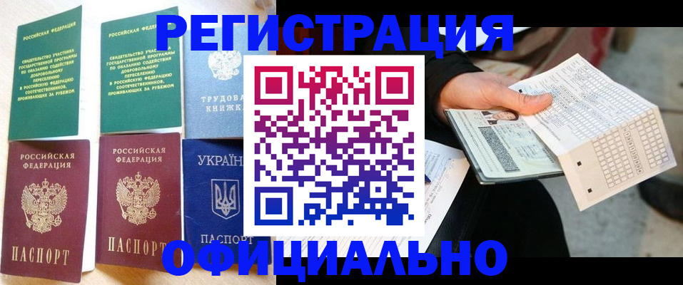 временная регистрация для школы в Дальнереченске