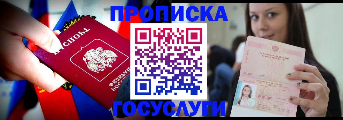 прописка штамп в Дальнереченске