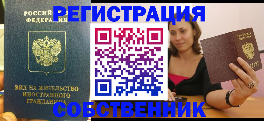 прописка в квартире в Дальнереченске