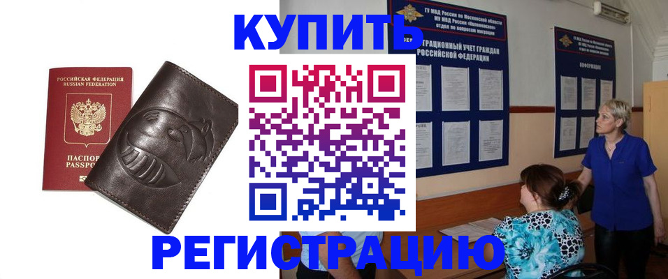 временная регистрация 2025 в Дальнереченске