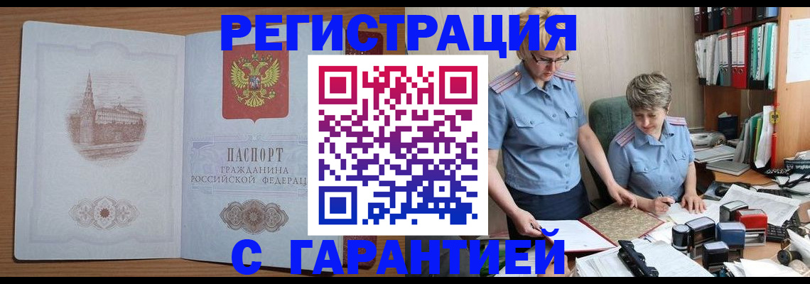 временная регистрация адрес в Дальнереченске